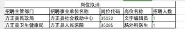 方正岗位取消-笔试后.png